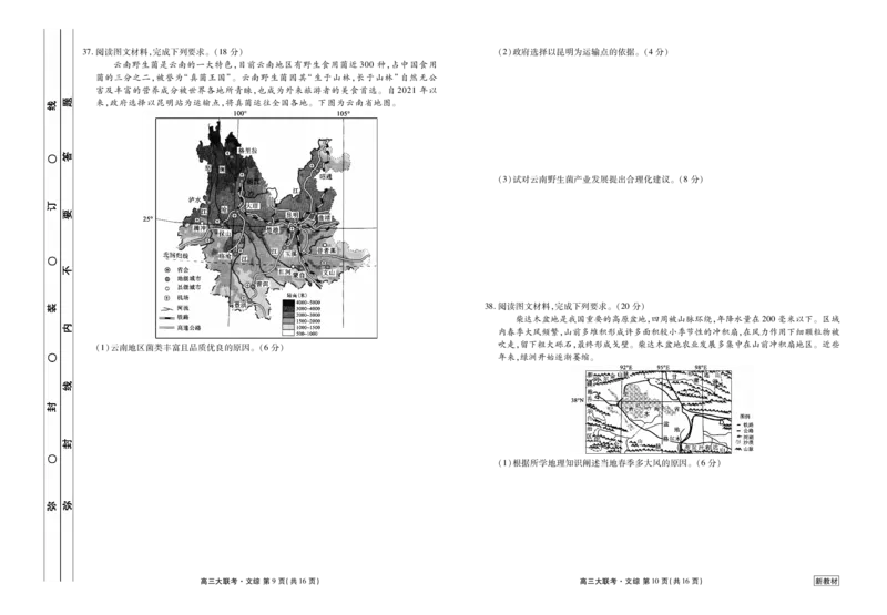 云南高三摸底联考文综正文_8.2025政治总复习_政治高考模拟题_老高考_2023年_2023衡水金卷高三摸底联考数学试题（云南）文综_2023衡水金卷高三摸底联考数学试题（云南）文综