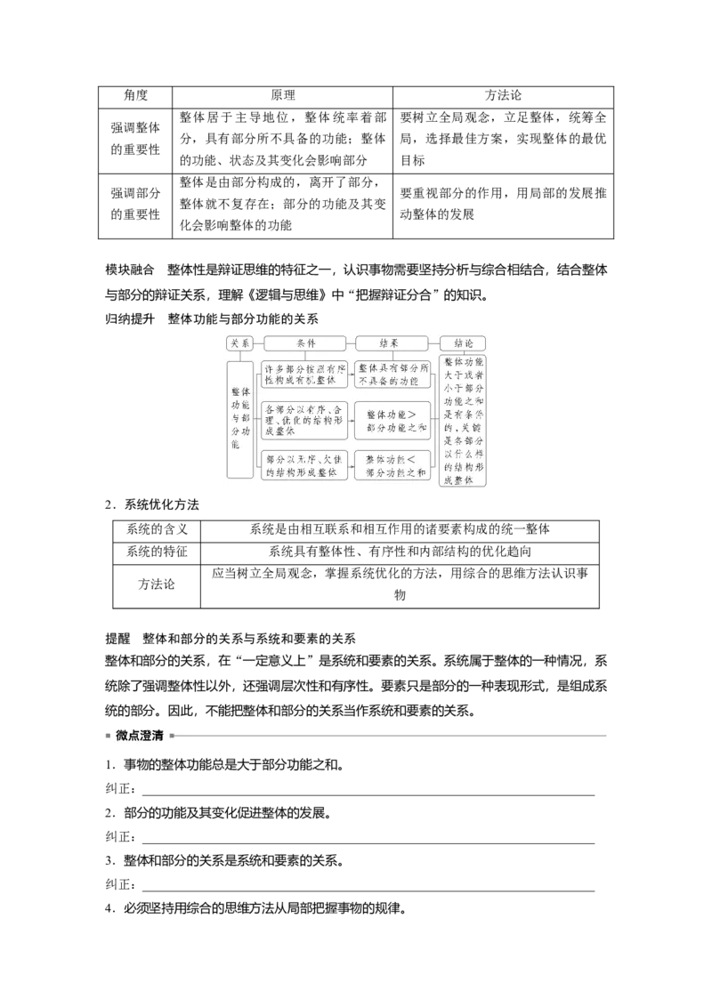 必修4第十九课课时1　世界是普遍联系的_8.2025政治总复习_2025年新高考资料_一轮复习_2025政治大一轮复习讲义+课件（完结）_2025政治大一轮复习讲义配套学生用书Word版全书