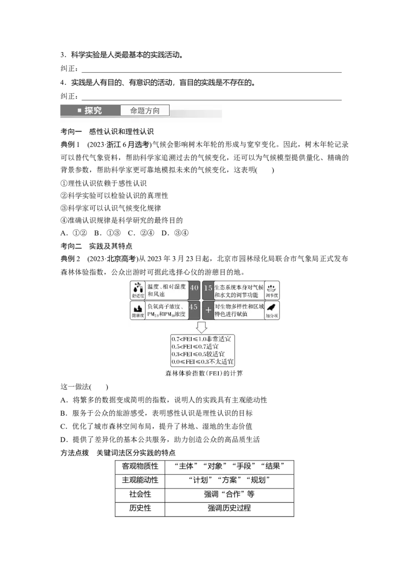 必修4第二十课课时1　人的认识从何而来_8.2025政治总复习_2025年新高考资料_一轮复习_2025政治大一轮复习讲义+课件（完结）_2025政治大一轮复习讲义配套学生用书Word版全书