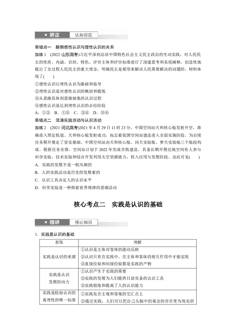 必修4第二十课课时1　人的认识从何而来_8.2025政治总复习_2025年新高考资料_一轮复习_2025政治大一轮复习讲义+课件（完结）_2025政治大一轮复习讲义配套学生用书Word版全书