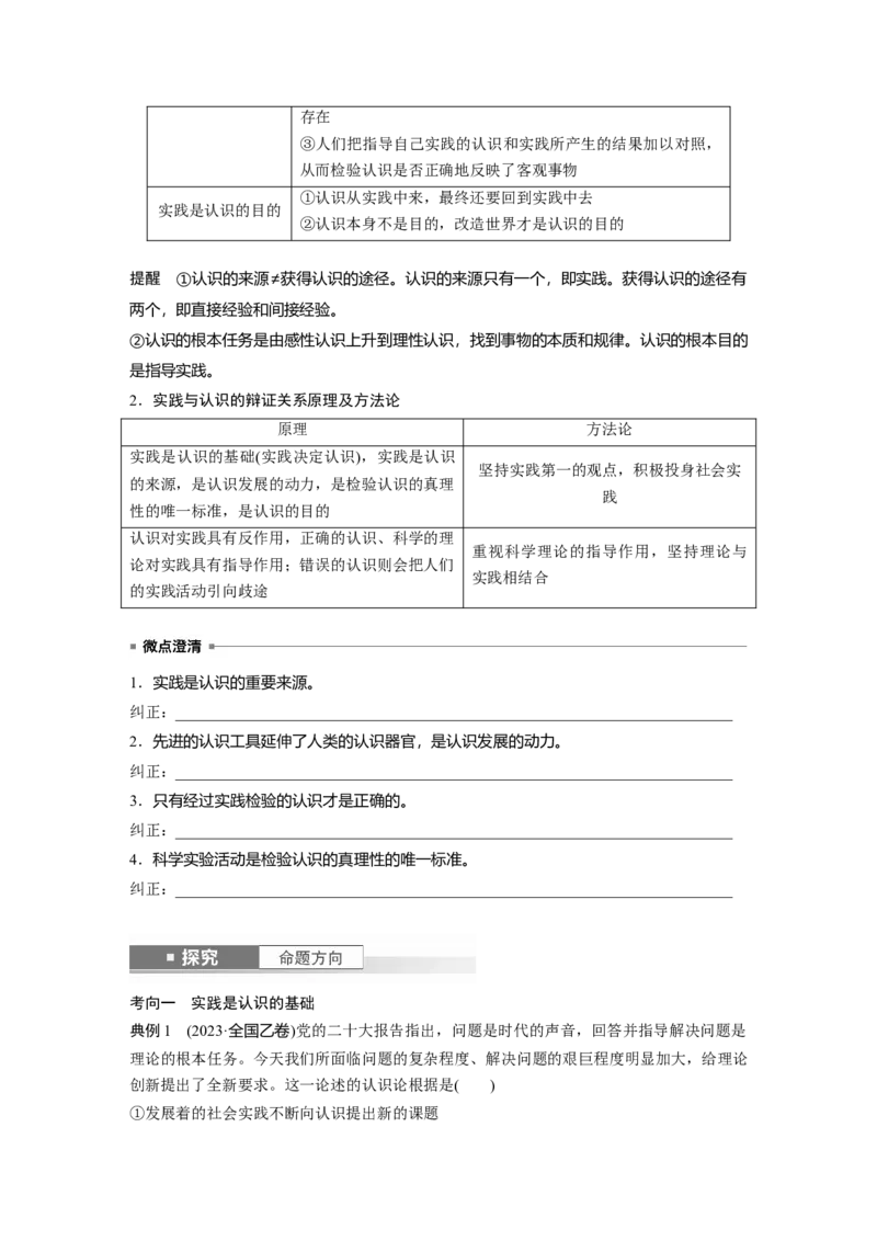 必修4第二十课课时1　人的认识从何而来_8.2025政治总复习_2025年新高考资料_一轮复习_2025政治大一轮复习讲义+课件（完结）_2025政治大一轮复习讲义配套学生用书Word版全书