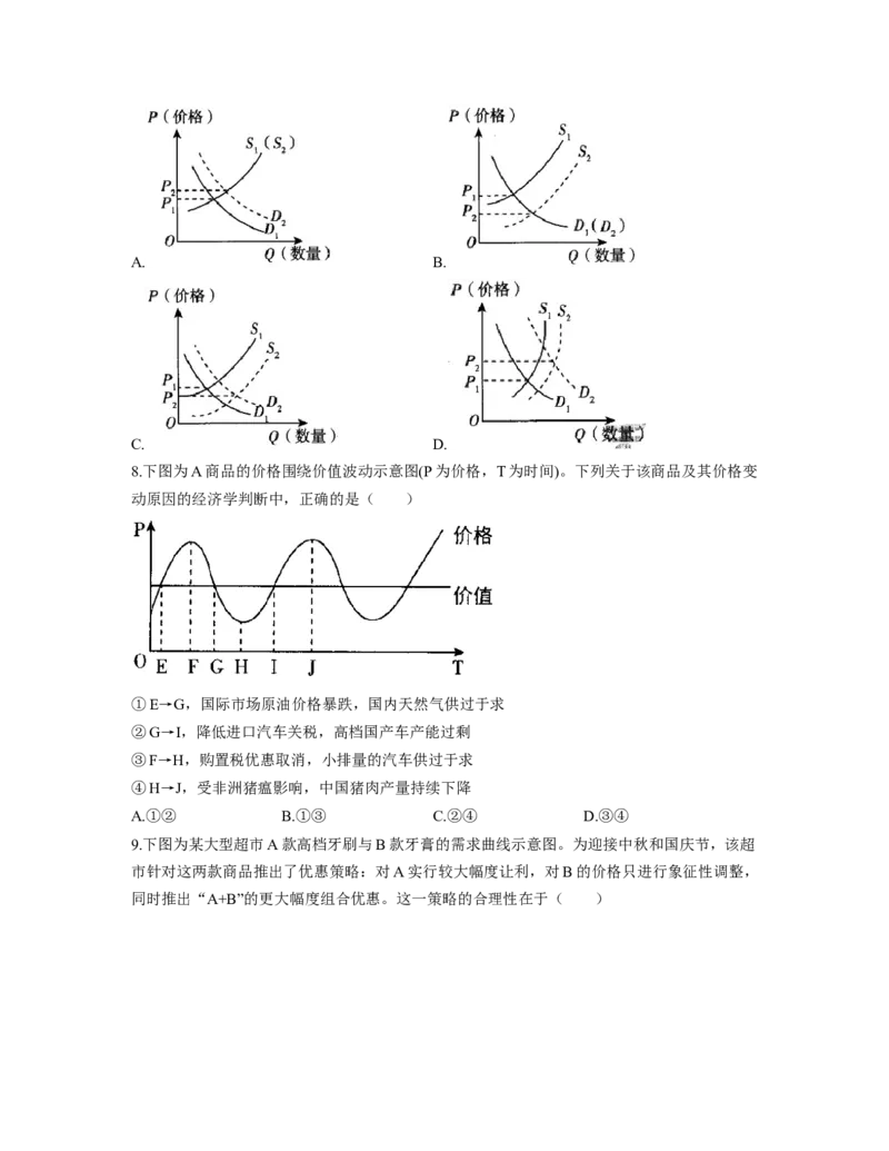 人教版2023届高考政治考点剖析精创专题卷专题一生活与消费（Word版含解析）_8.2025政治总复习_赠品通用版（老高考）复习资料_专项复习