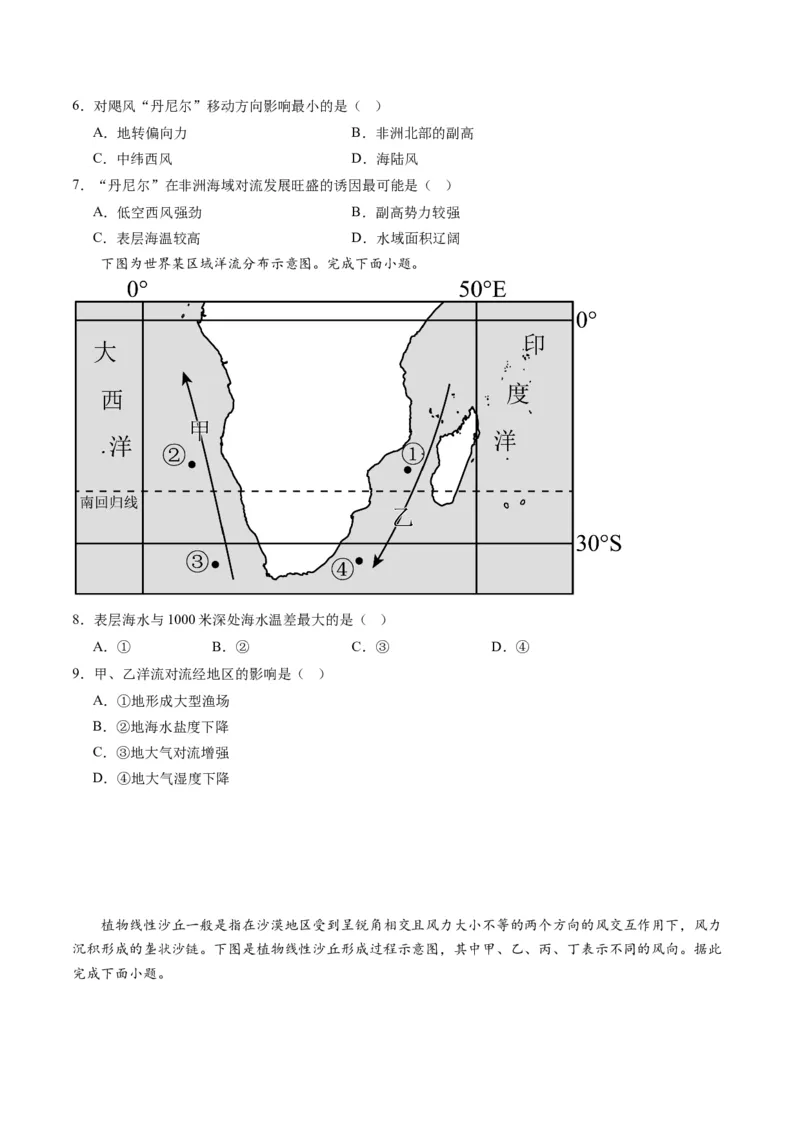 黄金卷03（考试版）-赢在高考&middot;黄金8卷备战2024年高考地理模拟卷（山东专用）_9.2025地理总复习_2024年新高考资料_4.2024高考模拟预测试卷