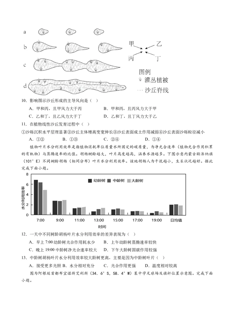黄金卷03（考试版）-赢在高考&middot;黄金8卷备战2024年高考地理模拟卷（山东专用）_9.2025地理总复习_2024年新高考资料_4.2024高考模拟预测试卷