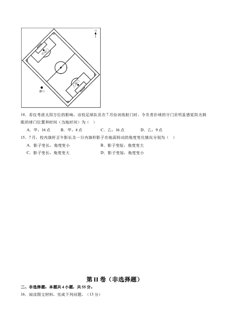 黄金卷03（考试版）-赢在高考&middot;黄金8卷备战2024年高考地理模拟卷（山东专用）_9.2025地理总复习_2024年新高考资料_4.2024高考模拟预测试卷