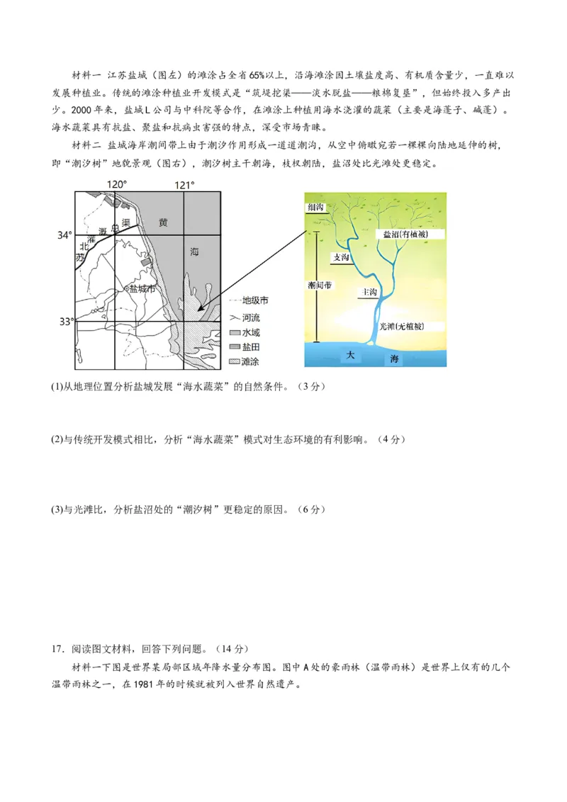 黄金卷03（考试版）-赢在高考&middot;黄金8卷备战2024年高考地理模拟卷（山东专用）_9.2025地理总复习_2024年新高考资料_4.2024高考模拟预测试卷