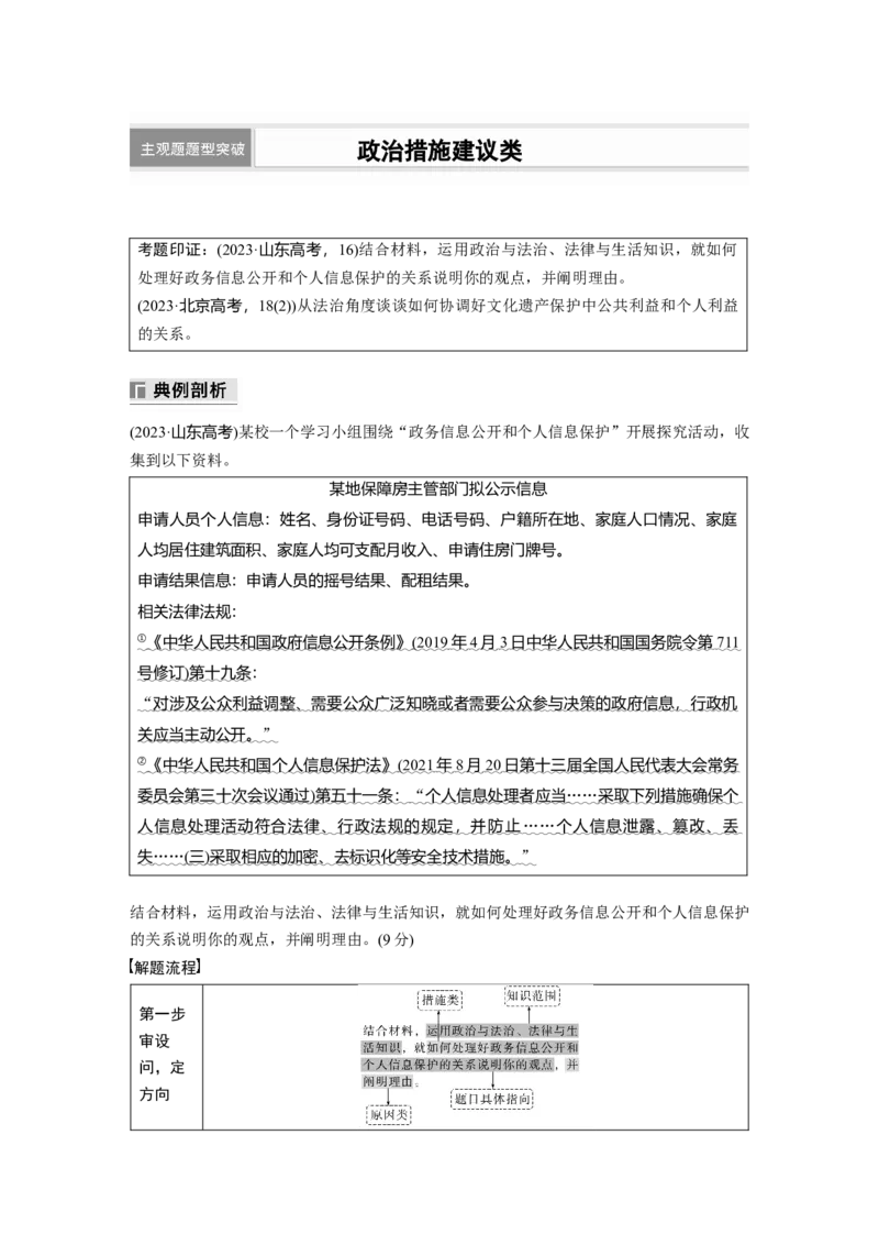 专题七　主观题题型突破　政治措施建议类_8.2025政治总复习_2025年新高考资料_二轮复习_word+ppt2025年高考政治BBG二轮_步步高二轮政治（新教材）Word讲义