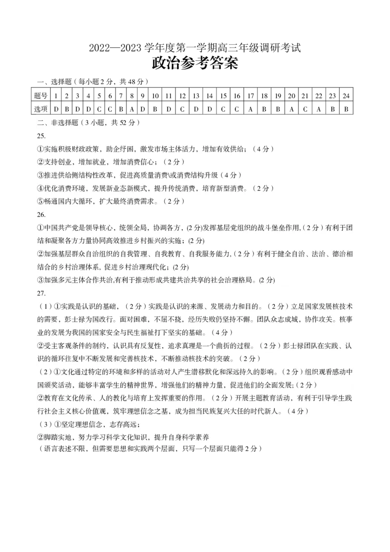 内蒙古包头市2022-2023学年高三上学期开学调研考试政治答案_8.2025政治总复习_政治高考模拟题_老高考_2023年_内蒙古包头市2023届高三上学期开学调研考试政治含答案