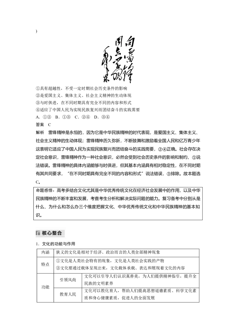 专题十一　课时1　民族文化与外来文化_8.2025政治总复习_2025年新高考资料_二轮复习_word+ppt2025年高考政治BBG二轮_步步高二轮政治（新教材）Word讲义_配套Word文档专题五~专题十一