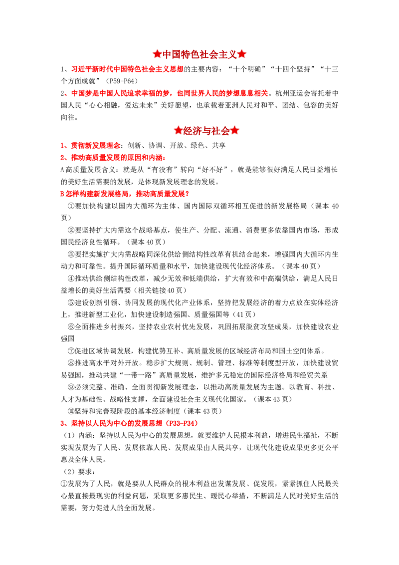 热点16习主席2024新年贺词（原卷版）_8.2025政治总复习_2024年新高考资料_3.2024专项复习_2024年高考政治热点&middot;重点&middot;难点专练（新高考专用）_热点