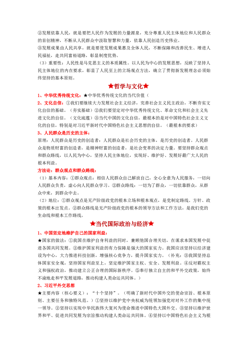 热点16习主席2024新年贺词（原卷版）_8.2025政治总复习_2024年新高考资料_3.2024专项复习_2024年高考政治热点&middot;重点&middot;难点专练（新高考专用）_热点