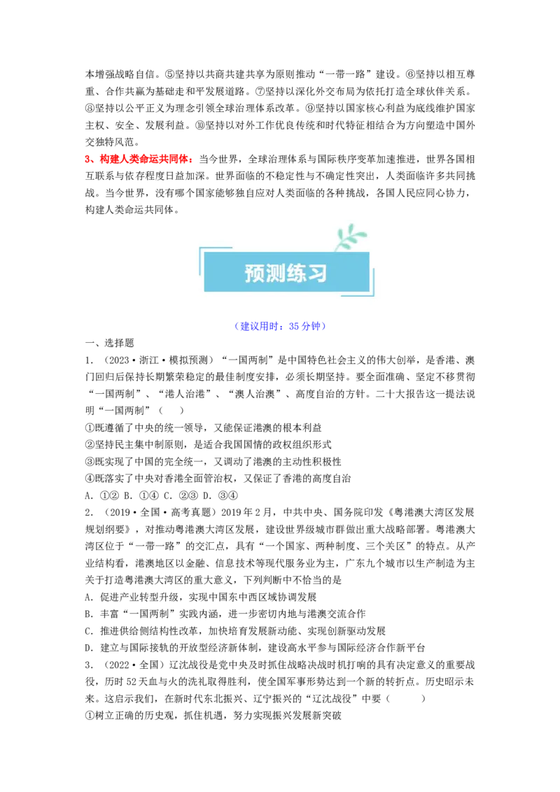 热点16习主席2024新年贺词（原卷版）_8.2025政治总复习_2024年新高考资料_3.2024专项复习_2024年高考政治热点&middot;重点&middot;难点专练（新高考专用）_热点