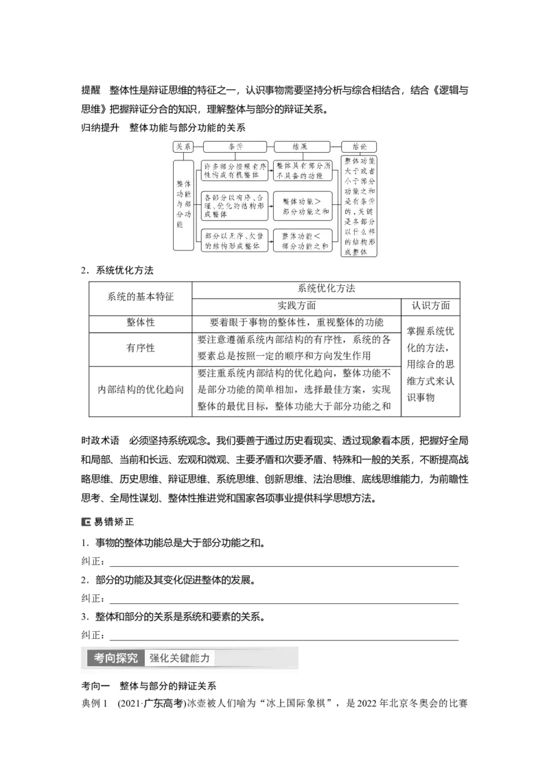 必修4　第20课　课时1　世界是普遍联系的_8.2025政治总复习_2024年新高考资料_1.2024一轮复习_2024年高考政治一轮复习讲义（部编版）_学生版在此文件夹_大一轮复习讲义_必修4　哲学与文化