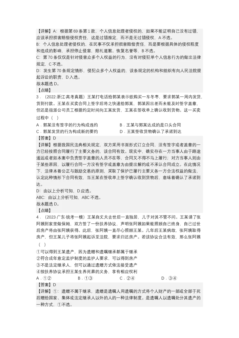 专题十三法律规定的民事权利与义务（测试）（解析版）_8.2025政治总复习_2023年新高考资料_二轮复习_2023年高考政治二轮复习讲练测（新高考专用）