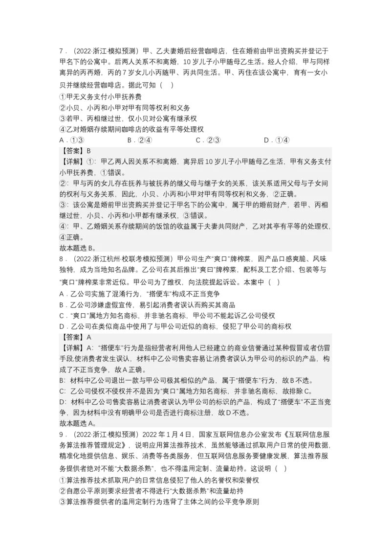 专题十三法律规定的民事权利与义务（测试）（解析版）_8.2025政治总复习_2023年新高考资料_二轮复习_2023年高考政治二轮复习讲练测（新高考专用）
