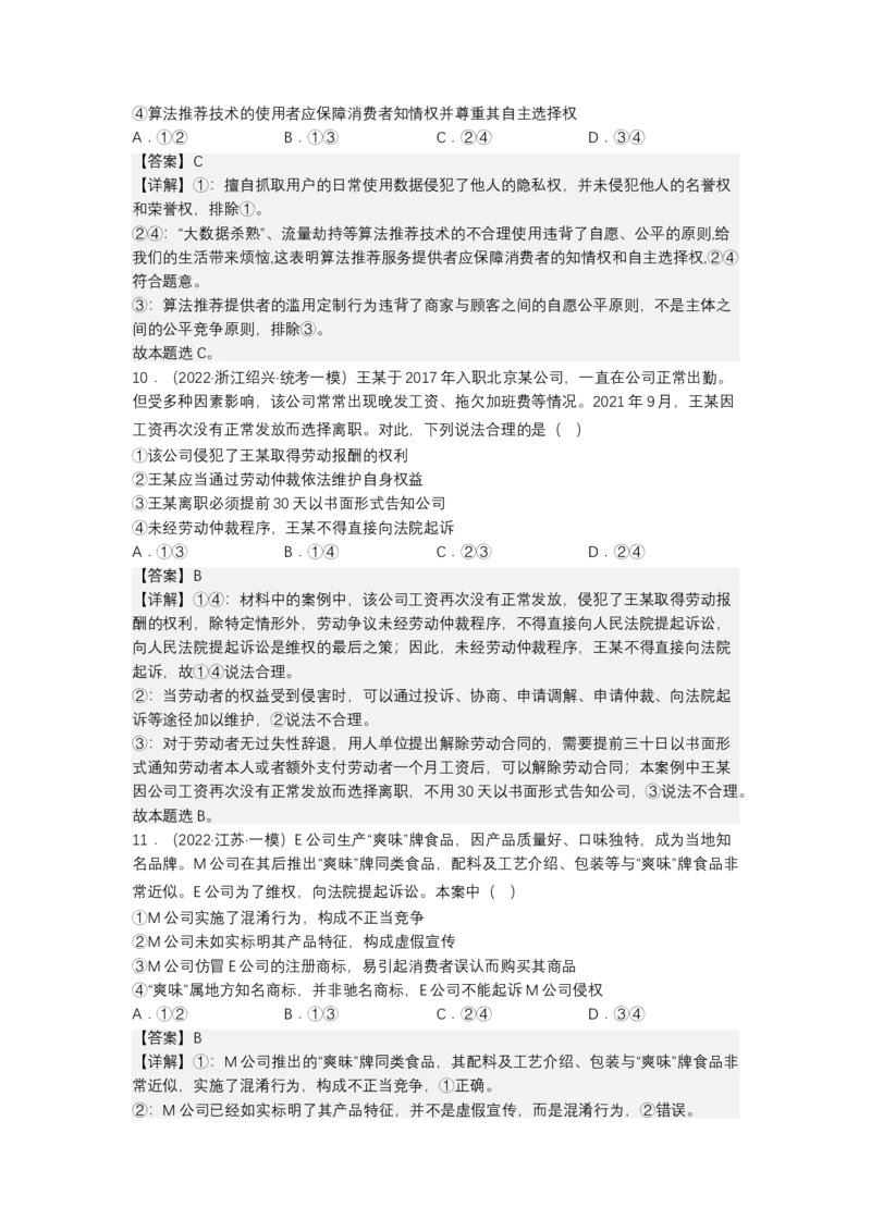 专题十三法律规定的民事权利与义务（测试）（解析版）_8.2025政治总复习_2023年新高考资料_二轮复习_2023年高考政治二轮复习讲练测（新高考专用）
