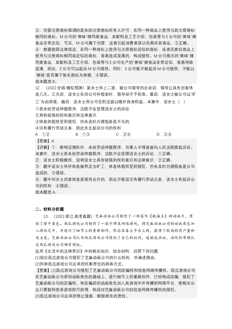 专题十三法律规定的民事权利与义务（测试）（解析版）_8.2025政治总复习_2023年新高考资料_二轮复习_2023年高考政治二轮复习讲练测（新高考专用）
