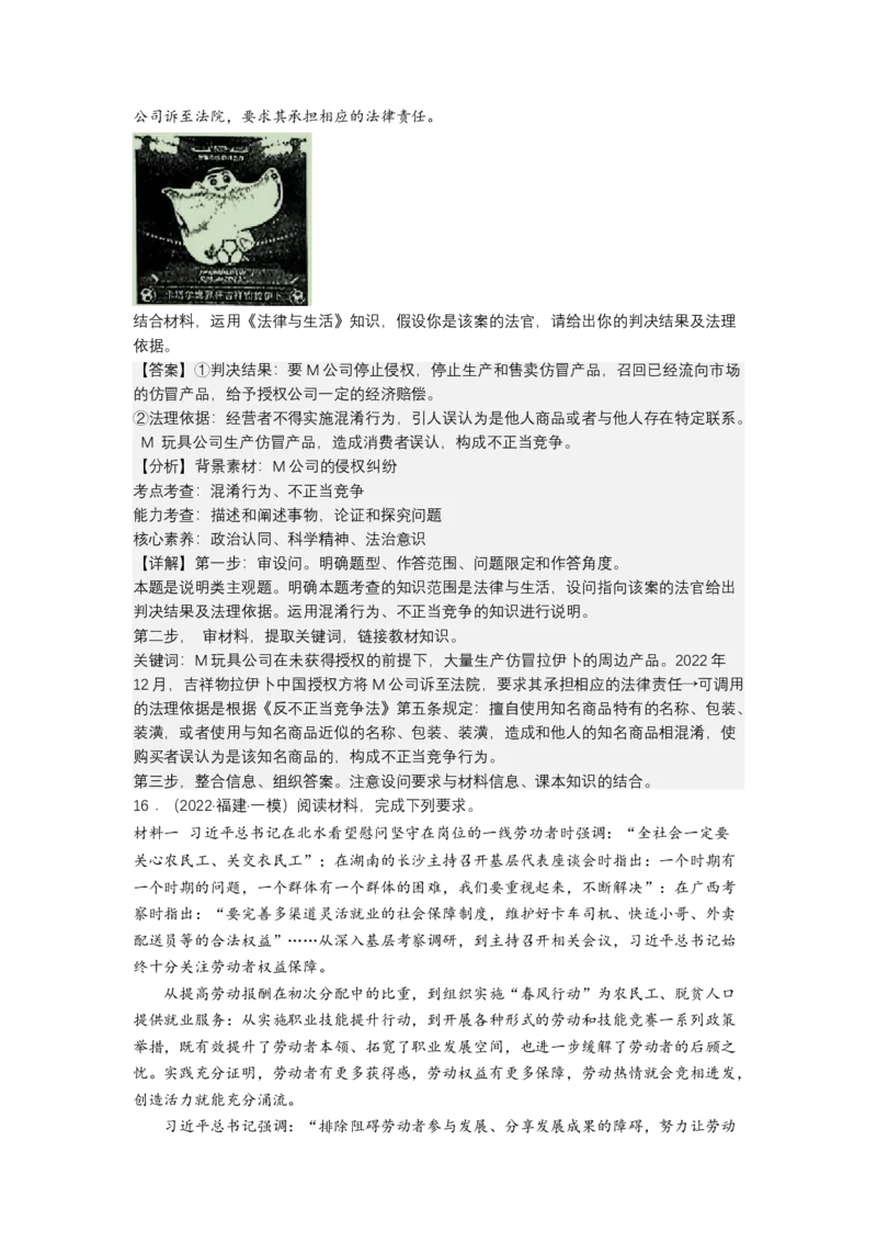 专题十三法律规定的民事权利与义务（测试）（解析版）_8.2025政治总复习_2023年新高考资料_二轮复习_2023年高考政治二轮复习讲练测（新高考专用）