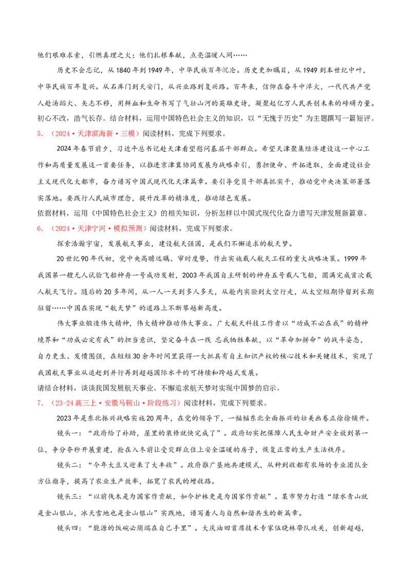 主观题必修一中国特色社会主义（原卷版）_8.2025政治总复习_2025年新高考资料_专项复习_备战2025届高考政治准高三适应性训练主观题+选择题（含答案）（完结）