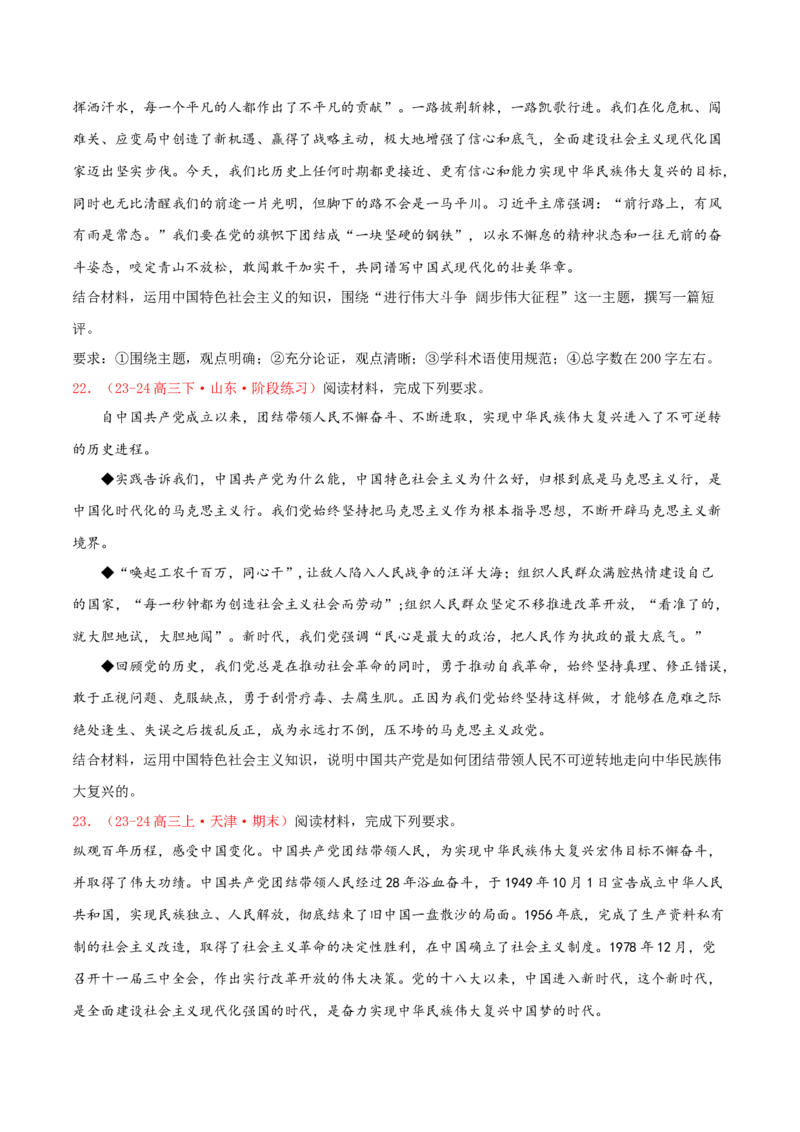 主观题必修一中国特色社会主义（原卷版）_8.2025政治总复习_2025年新高考资料_专项复习_备战2025届高考政治准高三适应性训练主观题+选择题（含答案）（完结）