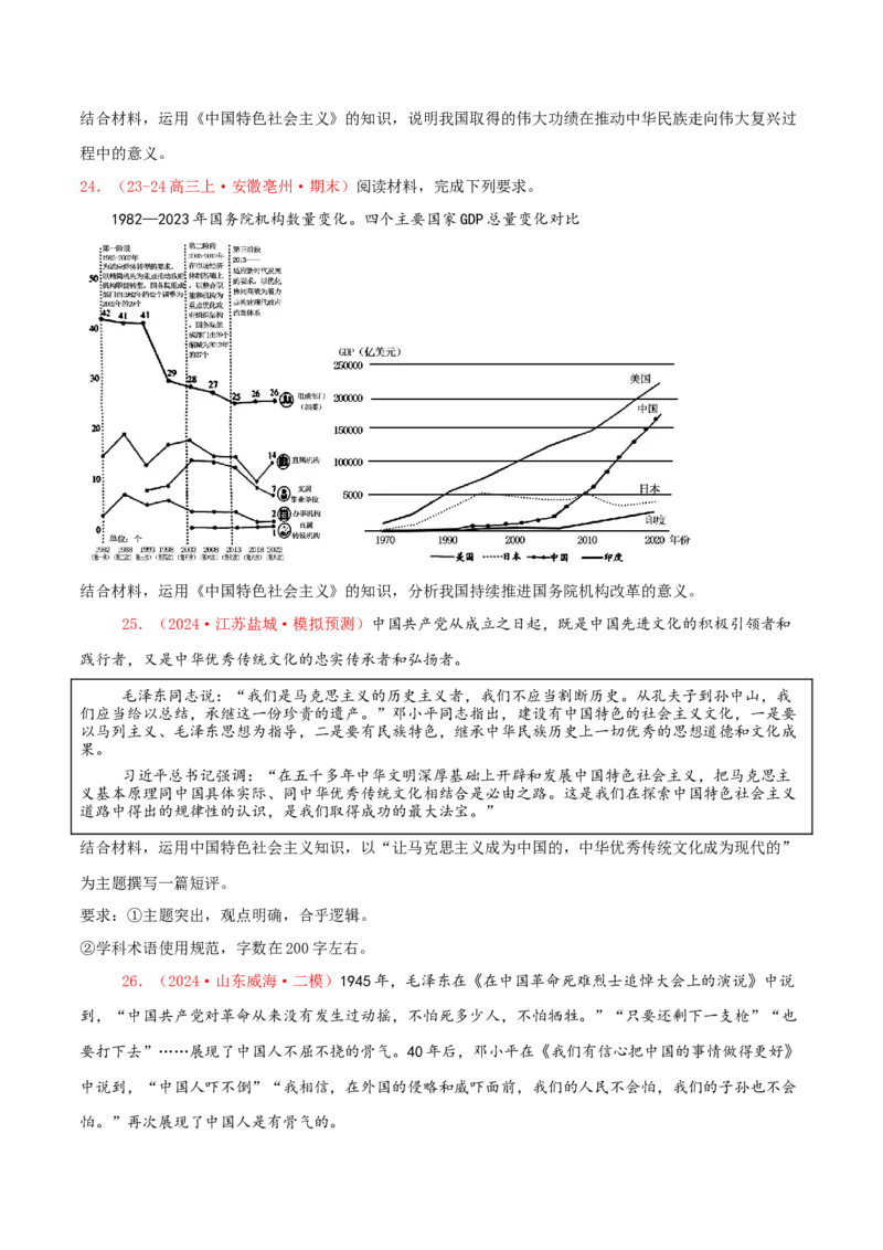 主观题必修一中国特色社会主义（原卷版）_8.2025政治总复习_2025年新高考资料_专项复习_备战2025届高考政治准高三适应性训练主观题+选择题（含答案）（完结）