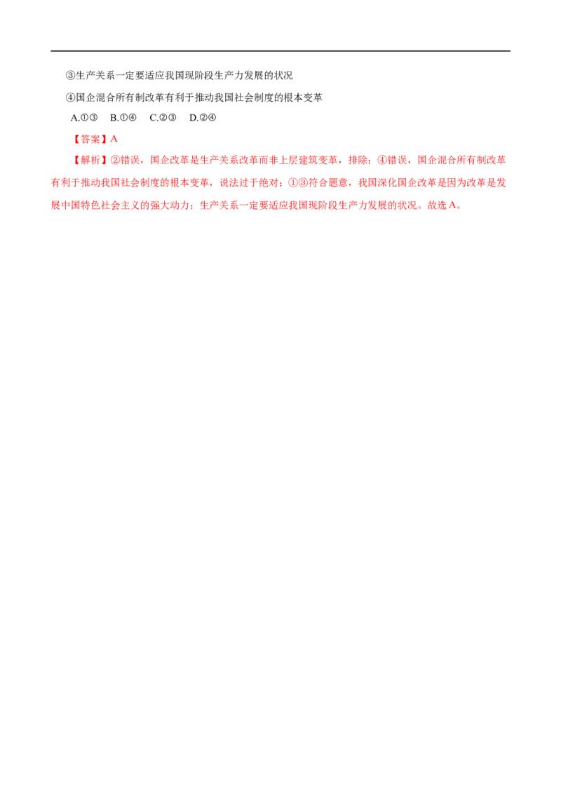 专题16认识社会与价值选择（解析版）_8.2025政治总复习_赠品通用版（老高考）复习资料_一轮复习_2023年高考政治一轮复习小题多维练（人教版）