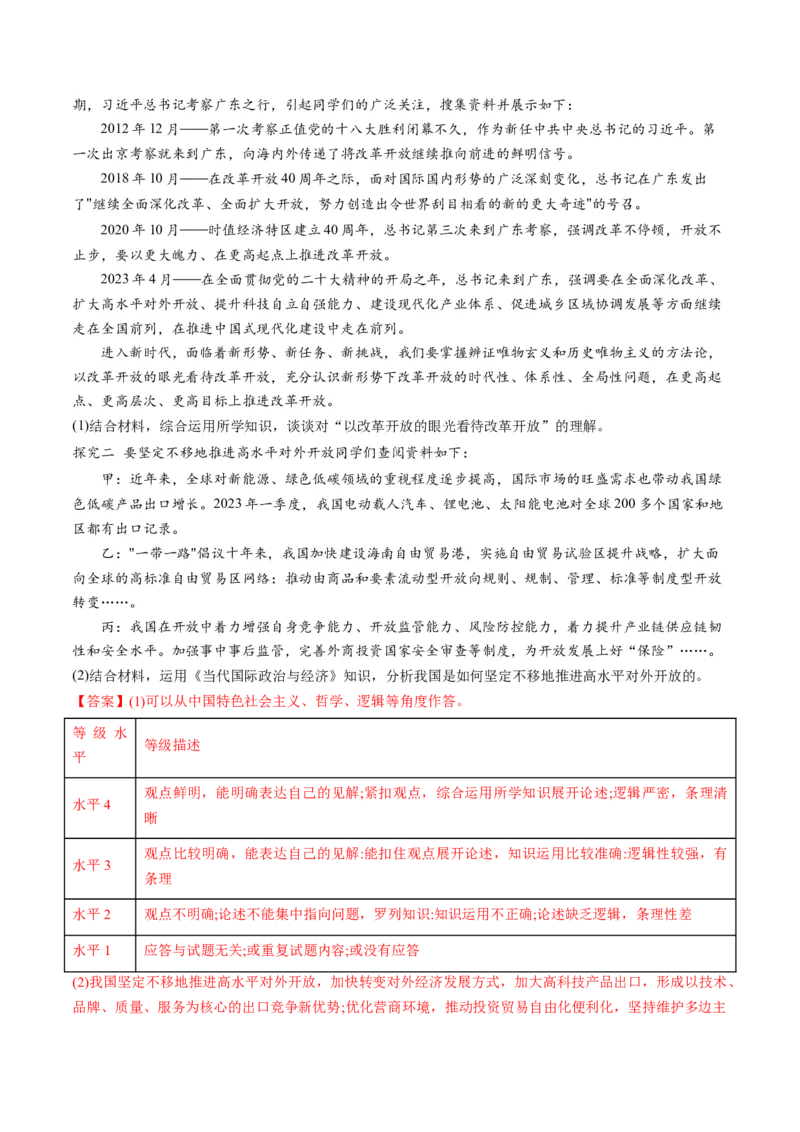 秘籍04主观题专练2023年4月时政热点（解析版）_8.2025政治总复习_2023年新高考资料_备战2023年高考政治抢分秘籍（新高考专用）