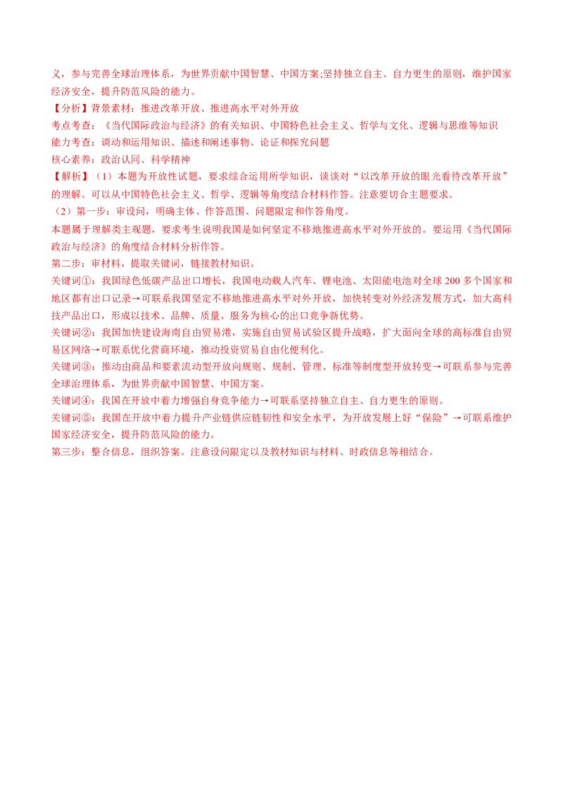 秘籍04主观题专练2023年4月时政热点（解析版）_8.2025政治总复习_2023年新高考资料_备战2023年高考政治抢分秘籍（新高考专用）