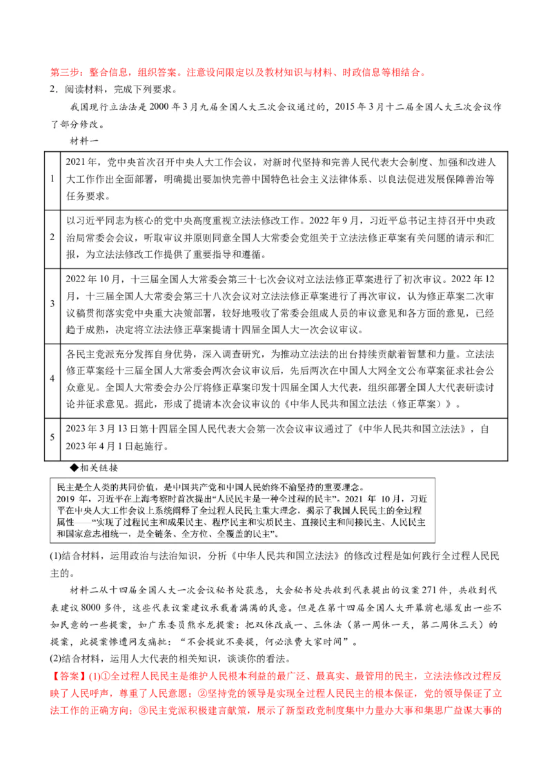 秘籍04主观题专练2023年4月时政热点（解析版）_8.2025政治总复习_2023年新高考资料_备战2023年高考政治抢分秘籍（新高考专用）