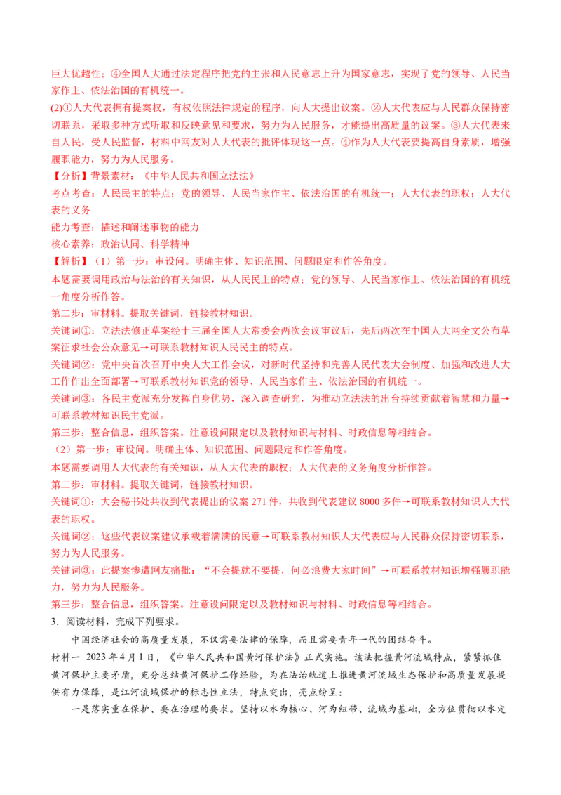 秘籍04主观题专练2023年4月时政热点（解析版）_8.2025政治总复习_2023年新高考资料_备战2023年高考政治抢分秘籍（新高考专用）