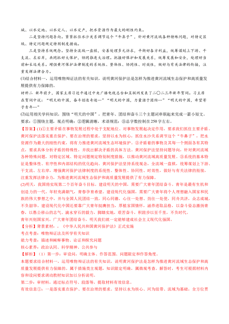 秘籍04主观题专练2023年4月时政热点（解析版）_8.2025政治总复习_2023年新高考资料_备战2023年高考政治抢分秘籍（新高考专用）
