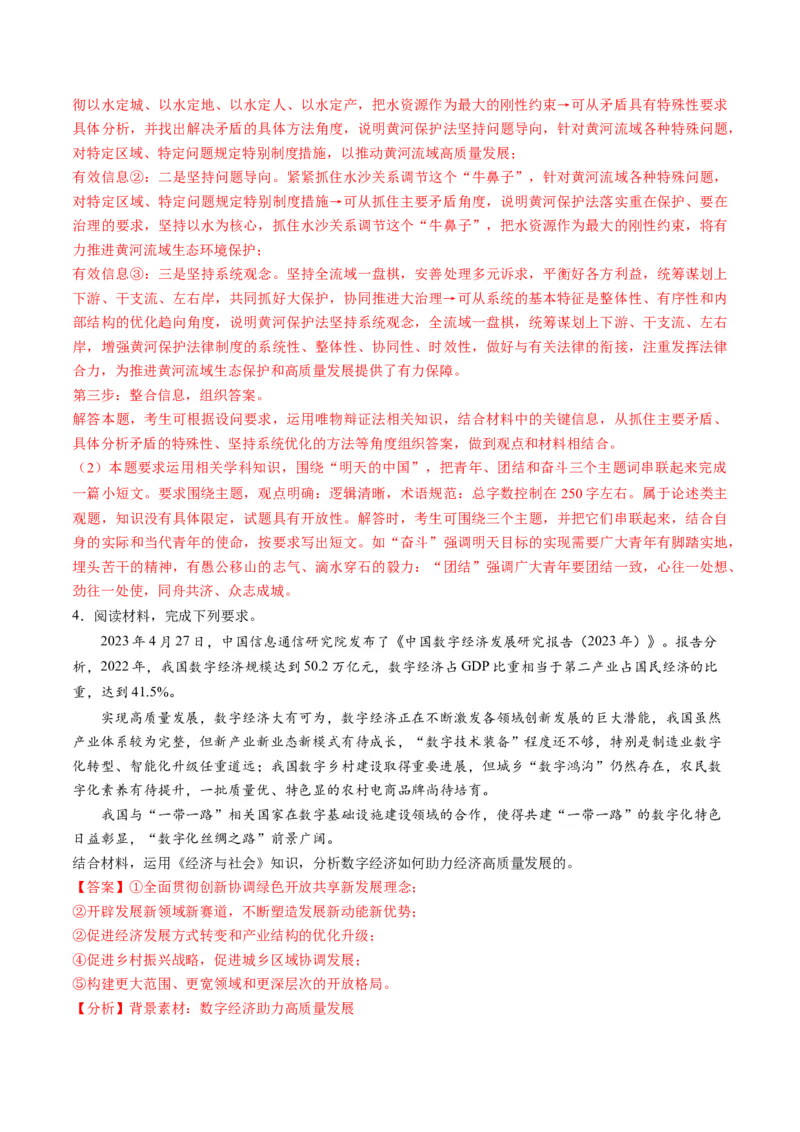 秘籍04主观题专练2023年4月时政热点（解析版）_8.2025政治总复习_2023年新高考资料_备战2023年高考政治抢分秘籍（新高考专用）