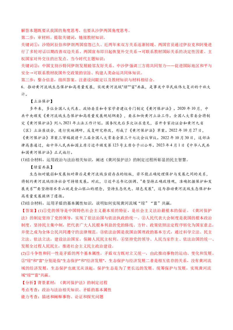 秘籍04主观题专练2023年4月时政热点（解析版）_8.2025政治总复习_2023年新高考资料_备战2023年高考政治抢分秘籍（新高考专用）