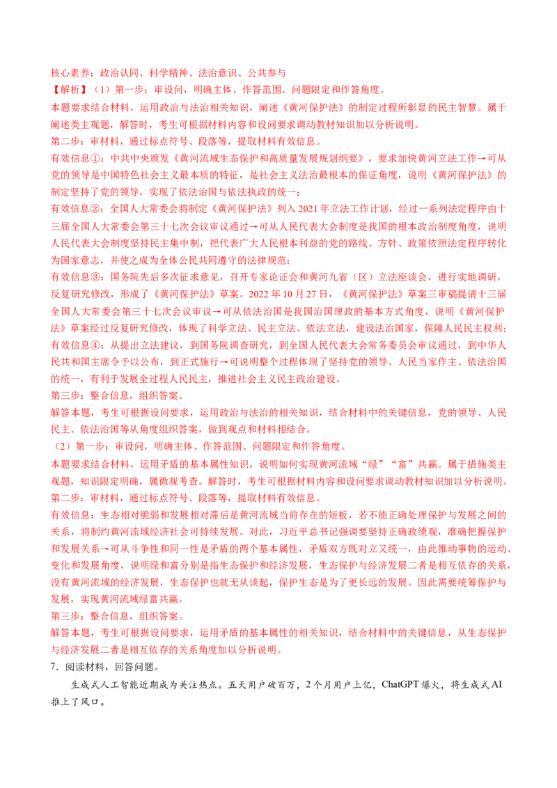 秘籍04主观题专练2023年4月时政热点（解析版）_8.2025政治总复习_2023年新高考资料_备战2023年高考政治抢分秘籍（新高考专用）