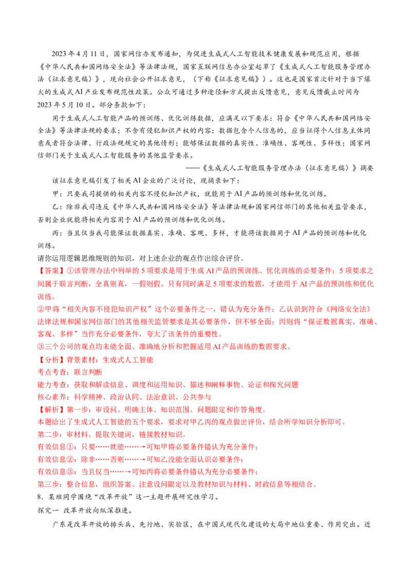 秘籍04主观题专练2023年4月时政热点（解析版）_8.2025政治总复习_2023年新高考资料_备战2023年高考政治抢分秘籍（新高考专用）