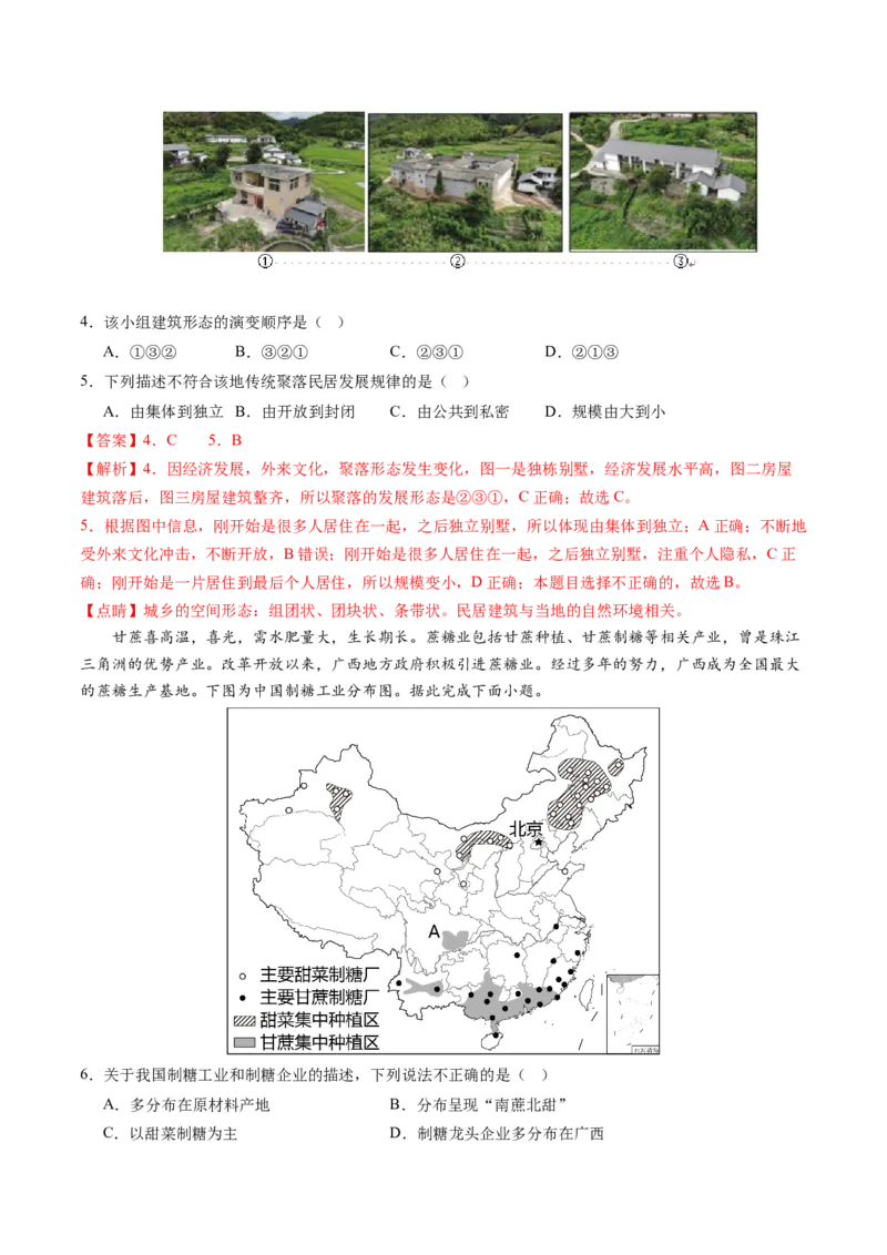 黄金卷05（解析版）-赢在高考&middot;黄金8卷备战2024年高考地理模拟卷（河北专用）_9.2025地理总复习_2024年新高考资料_4.2024高考模拟预测试卷