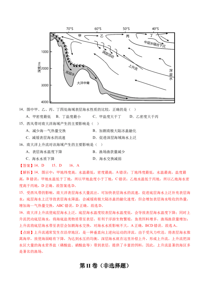 黄金卷05（解析版）-赢在高考&middot;黄金8卷备战2024年高考地理模拟卷（河北专用）_9.2025地理总复习_2024年新高考资料_4.2024高考模拟预测试卷