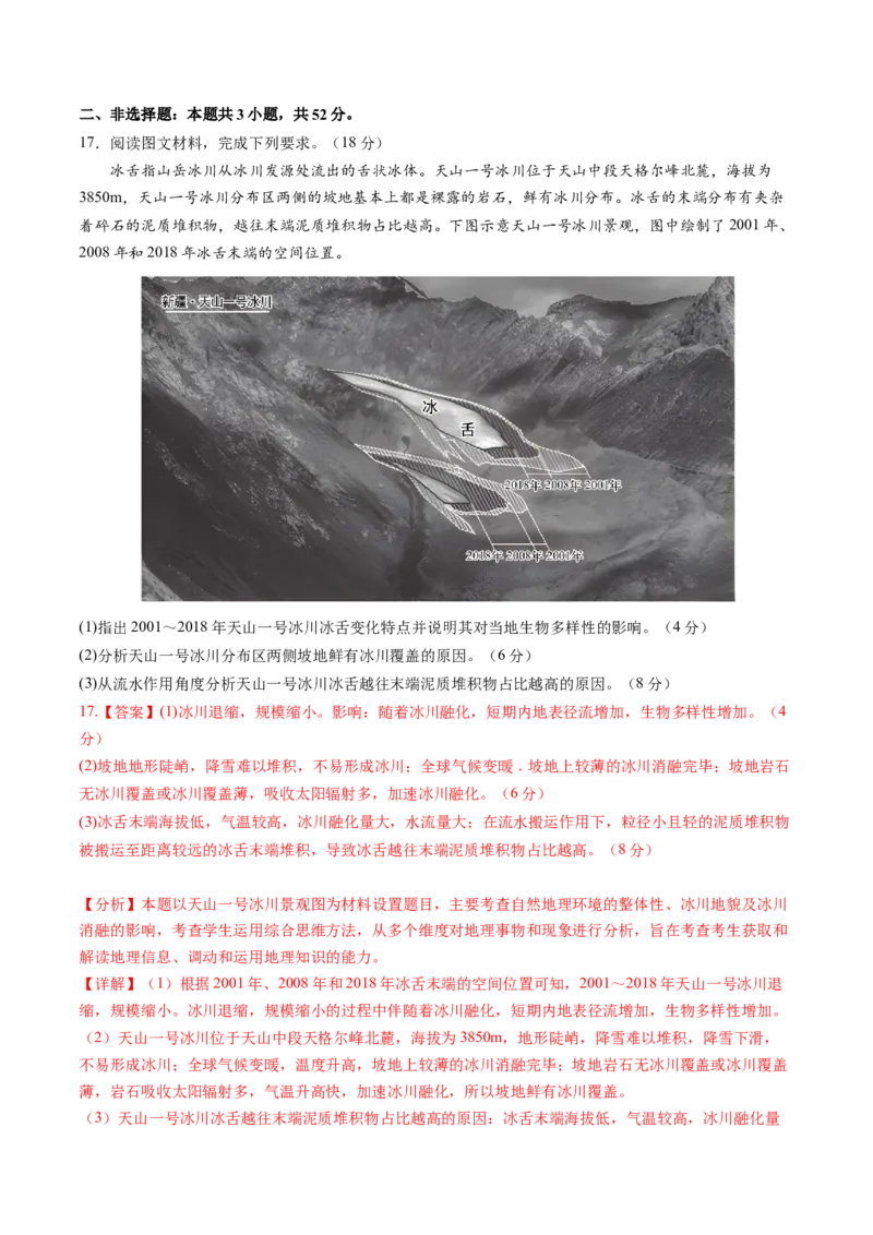 黄金卷05（解析版）-赢在高考&middot;黄金8卷备战2024年高考地理模拟卷（河北专用）_9.2025地理总复习_2024年新高考资料_4.2024高考模拟预测试卷