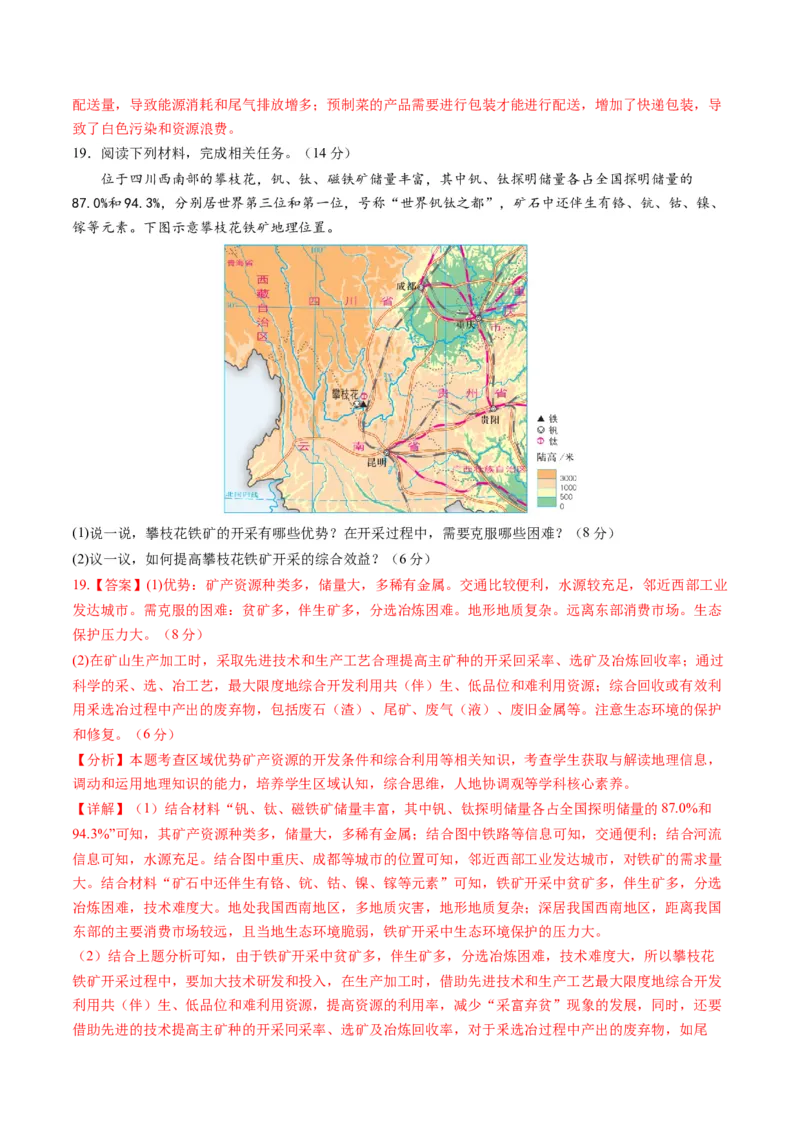 黄金卷05（解析版）-赢在高考&middot;黄金8卷备战2024年高考地理模拟卷（河北专用）_9.2025地理总复习_2024年新高考资料_4.2024高考模拟预测试卷