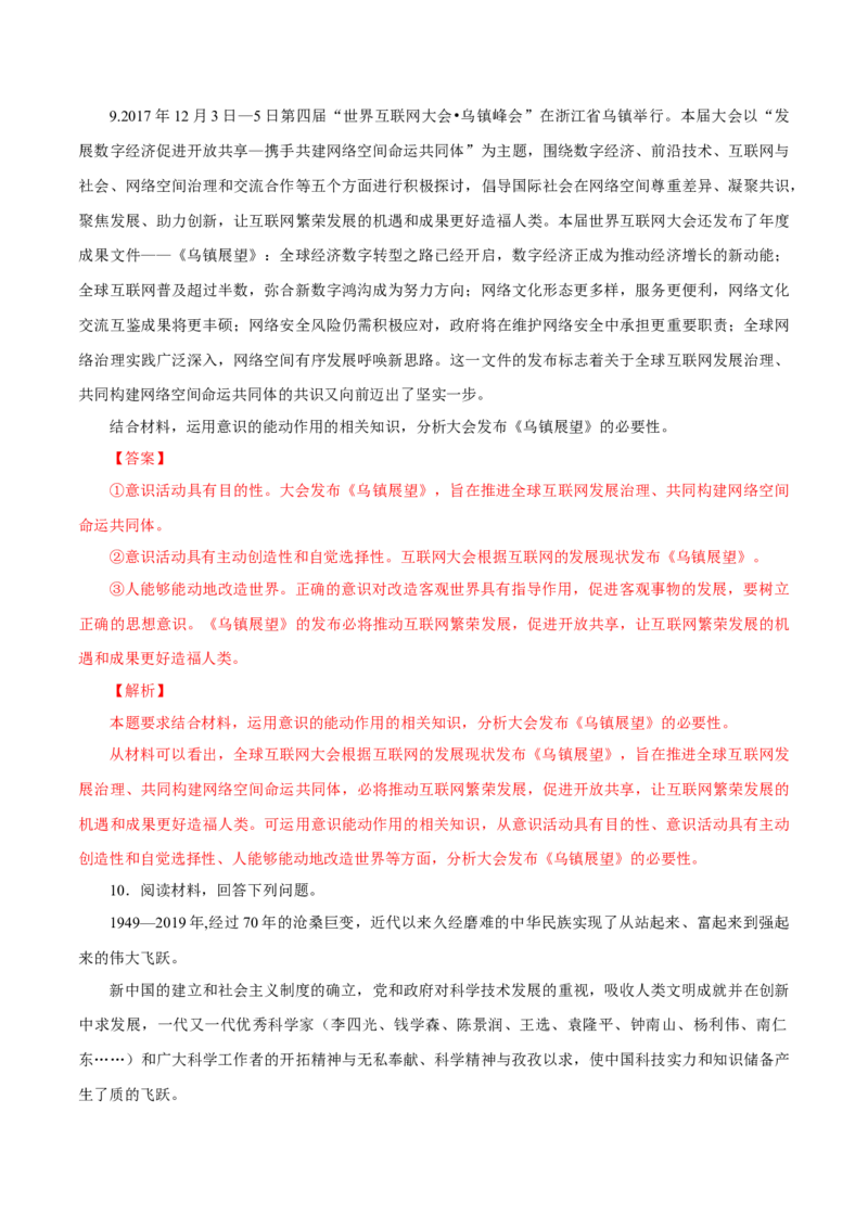 专题18唯物论（解析版）_8.2025政治总复习_赠品通用版（老高考）复习资料_专项复习_答题模板_2020年高考政治主观题答题模板(等24份资料)_专题18唯物论-2020年高考政治主观题答题模板