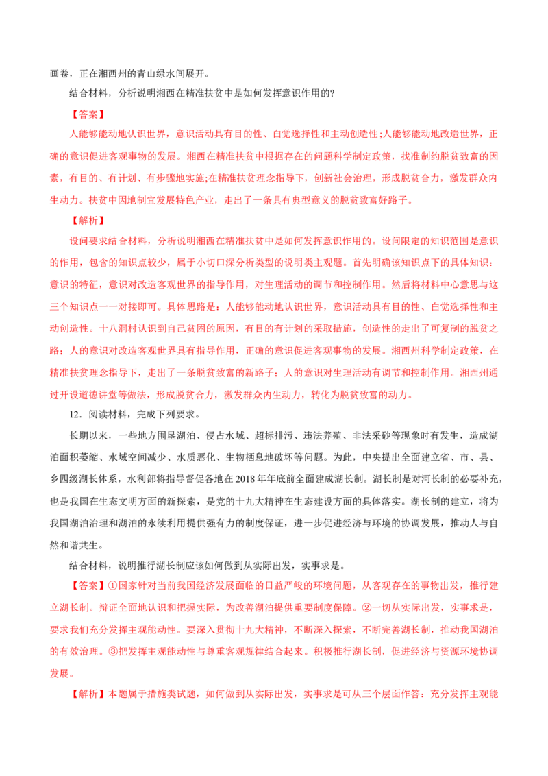 专题18唯物论（解析版）_8.2025政治总复习_赠品通用版（老高考）复习资料_专项复习_答题模板_2020年高考政治主观题答题模板(等24份资料)_专题18唯物论-2020年高考政治主观题答题模板