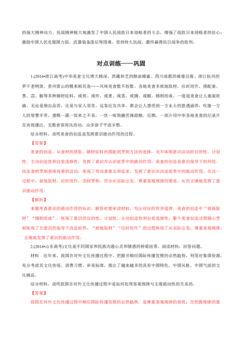 专题18唯物论（解析版）_8.2025政治总复习_赠品通用版（老高考）复习资料_专项复习_答题模板_2020年高考政治主观题答题模板(等24份资料)_专题18唯物论-2020年高考政治主观题答题模板