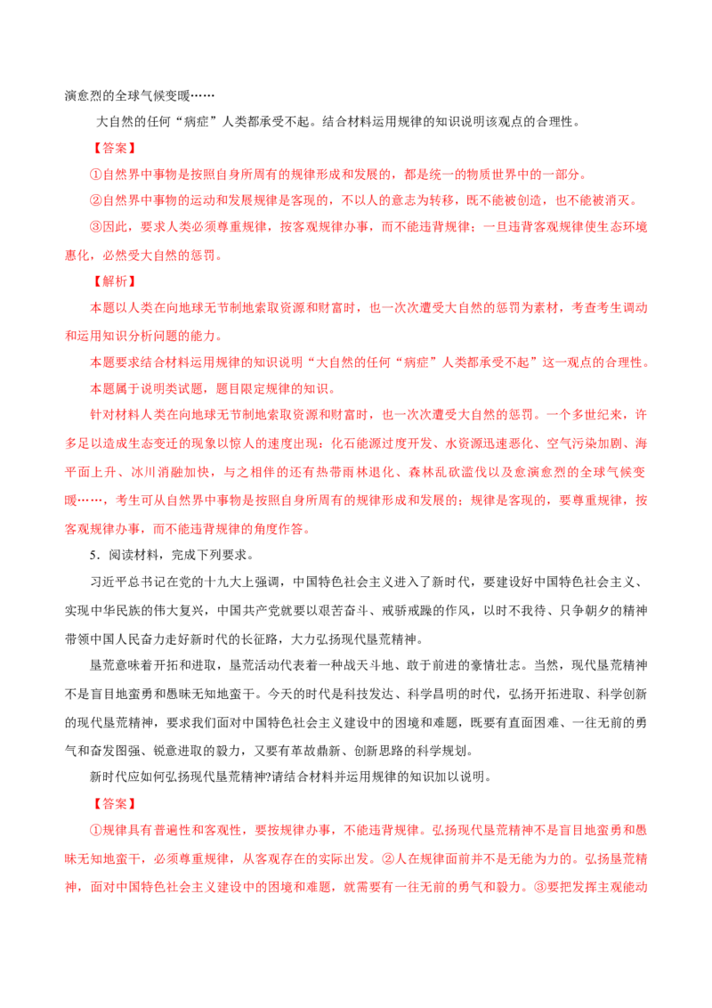 专题18唯物论（解析版）_8.2025政治总复习_赠品通用版（老高考）复习资料_专项复习_答题模板_2020年高考政治主观题答题模板(等24份资料)_专题18唯物论-2020年高考政治主观题答题模板