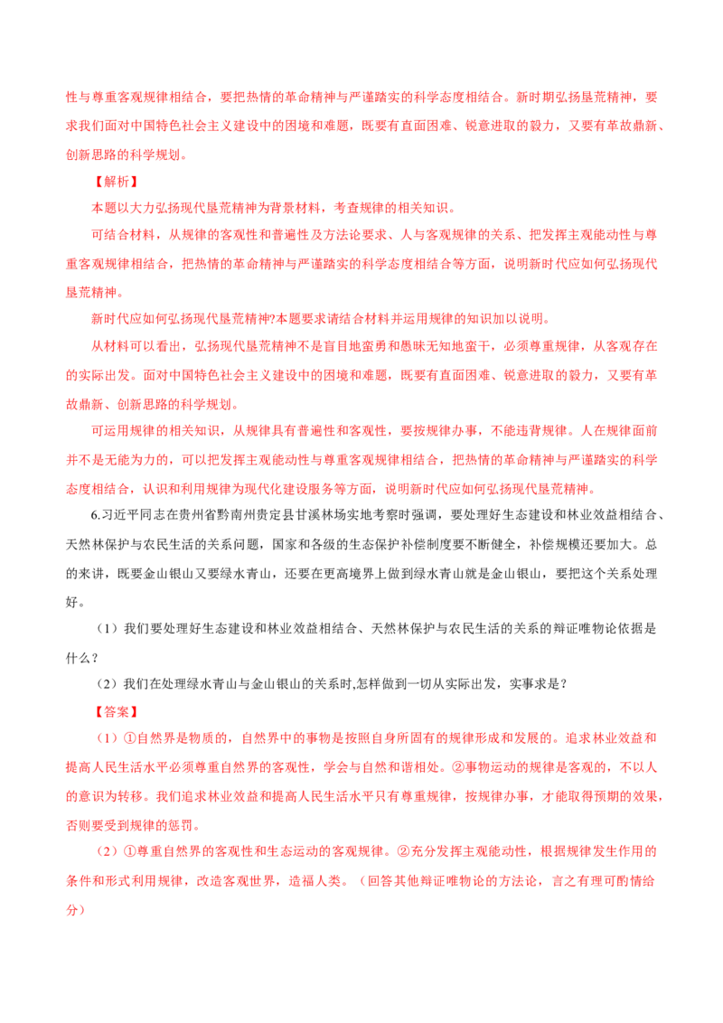 专题18唯物论（解析版）_8.2025政治总复习_赠品通用版（老高考）复习资料_专项复习_答题模板_2020年高考政治主观题答题模板(等24份资料)_专题18唯物论-2020年高考政治主观题答题模板