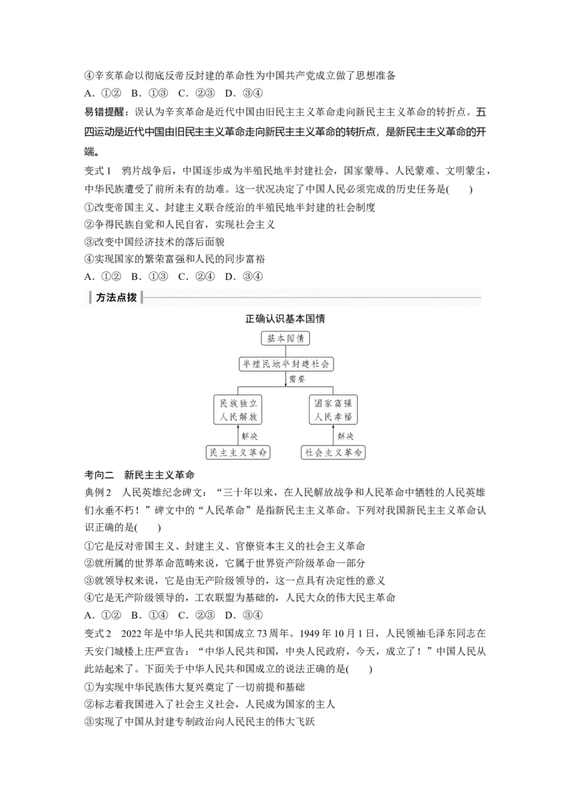 必修1　第2课　只有社会主义才能救中国_8.2025政治总复习_2024年新高考资料_1.2024一轮复习_2024年高考政治一轮复习讲义（部编版）_学生版在此文件夹_大一轮复习讲义