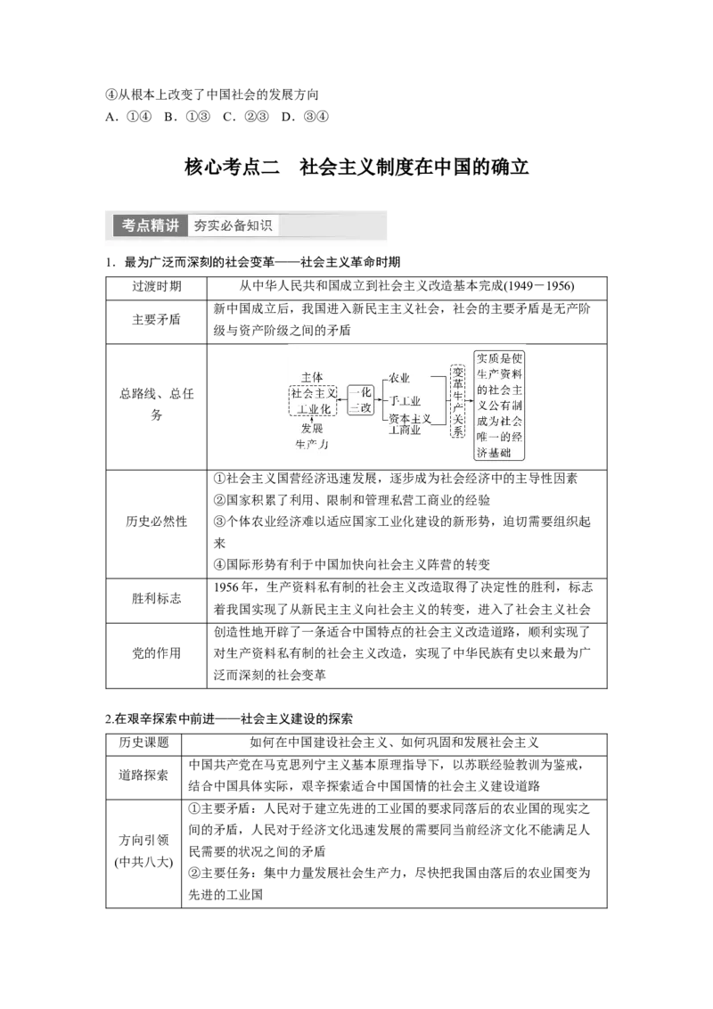 必修1　第2课　只有社会主义才能救中国_8.2025政治总复习_2024年新高考资料_1.2024一轮复习_2024年高考政治一轮复习讲义（部编版）_学生版在此文件夹_大一轮复习讲义