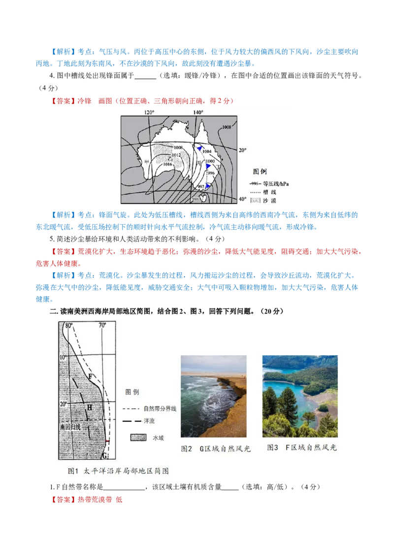 黄金卷04（解析版）-赢在高考&middot;黄金8卷备战2024年高考地理模拟卷（上海专用）_9.2025地理总复习_2024年新高考资料_4.2024高考模拟预测试卷
