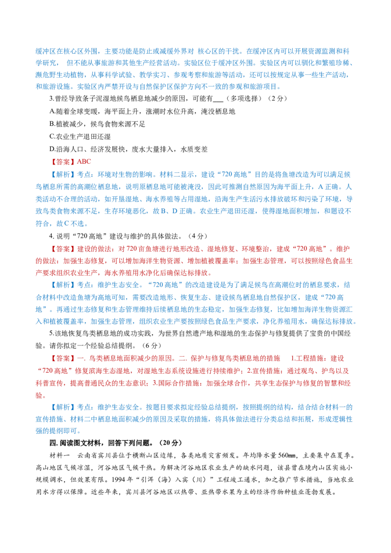 黄金卷04（解析版）-赢在高考&middot;黄金8卷备战2024年高考地理模拟卷（上海专用）_9.2025地理总复习_2024年新高考资料_4.2024高考模拟预测试卷