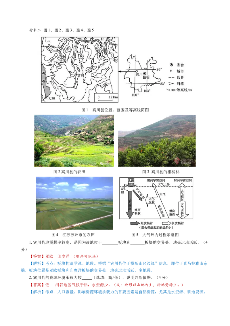 黄金卷04（解析版）-赢在高考&middot;黄金8卷备战2024年高考地理模拟卷（上海专用）_9.2025地理总复习_2024年新高考资料_4.2024高考模拟预测试卷