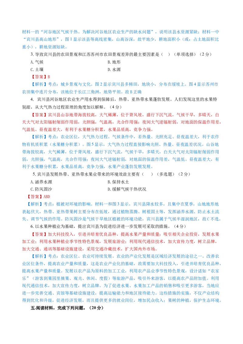 黄金卷04（解析版）-赢在高考&middot;黄金8卷备战2024年高考地理模拟卷（上海专用）_9.2025地理总复习_2024年新高考资料_4.2024高考模拟预测试卷